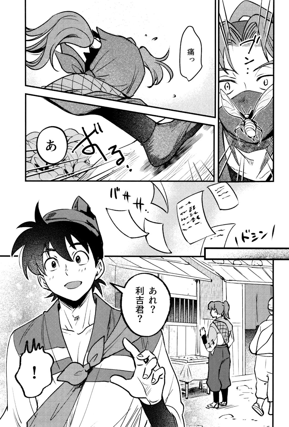 恋は温もりのあとにて 8ページ