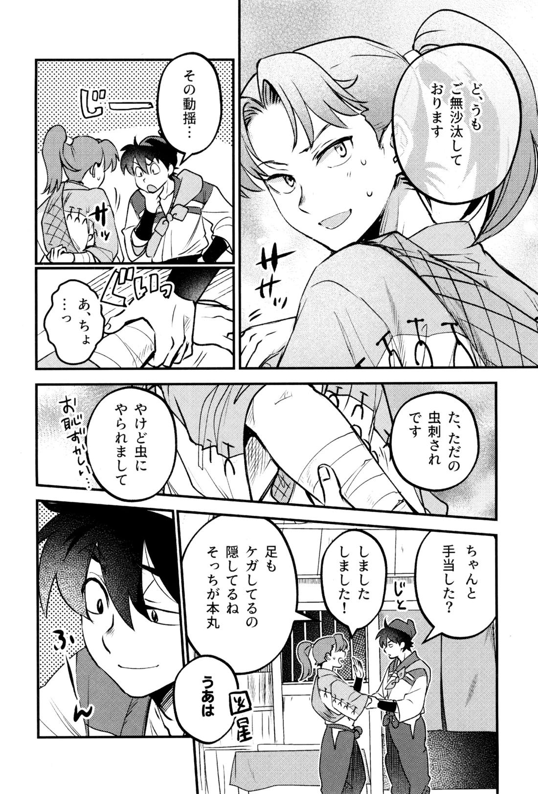 恋は温もりのあとにて 9ページ