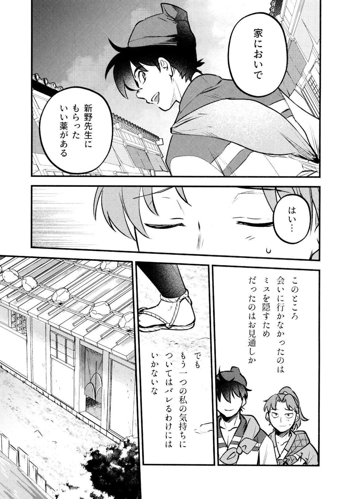 恋は温もりのあとにて 10ページ
