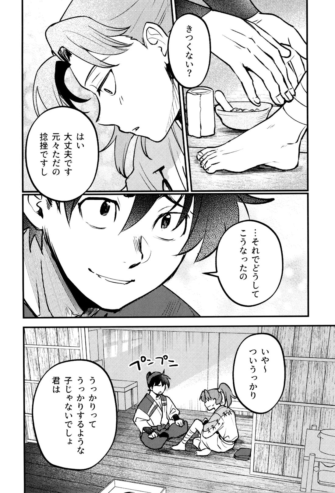 恋は温もりのあとにて 11ページ