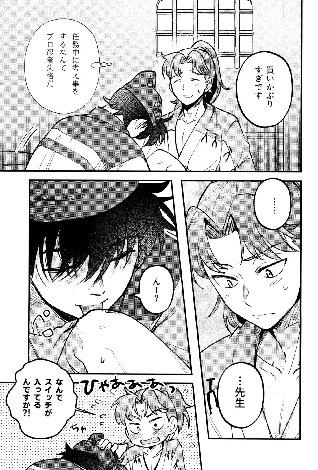 恋は温もりのあとにて 12ページ