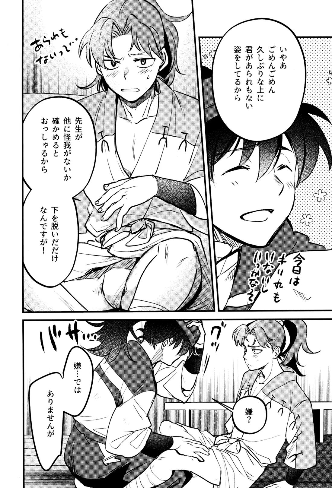 恋は温もりのあとにて 13ページ
