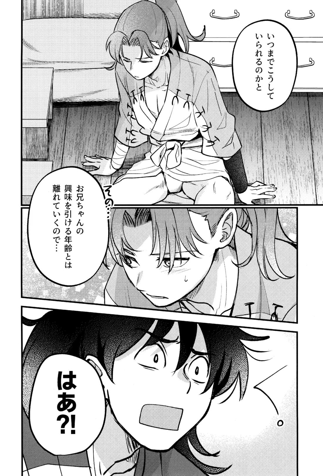 恋は温もりのあとにて 15ページ