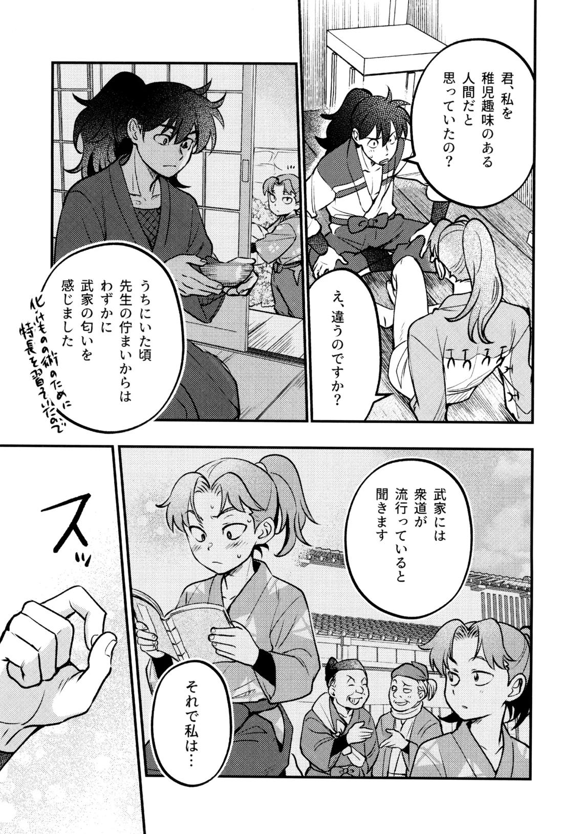 恋は温もりのあとにて 16ページ