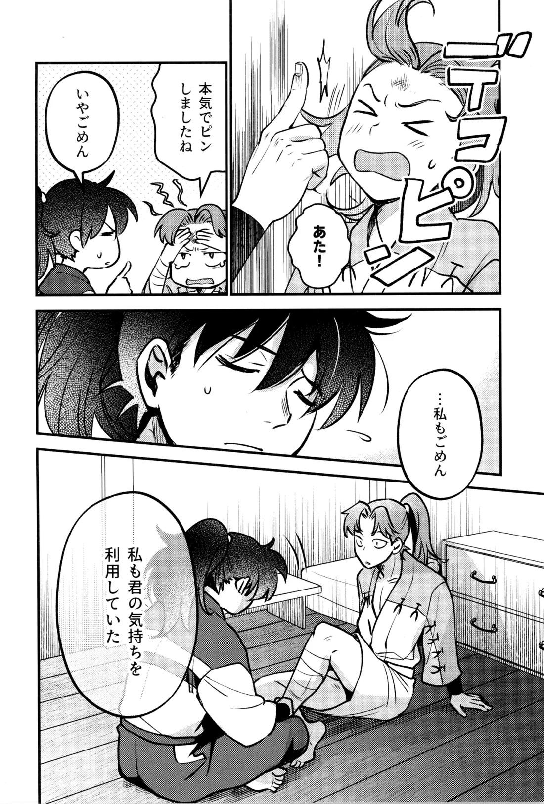 恋は温もりのあとにて 17ページ