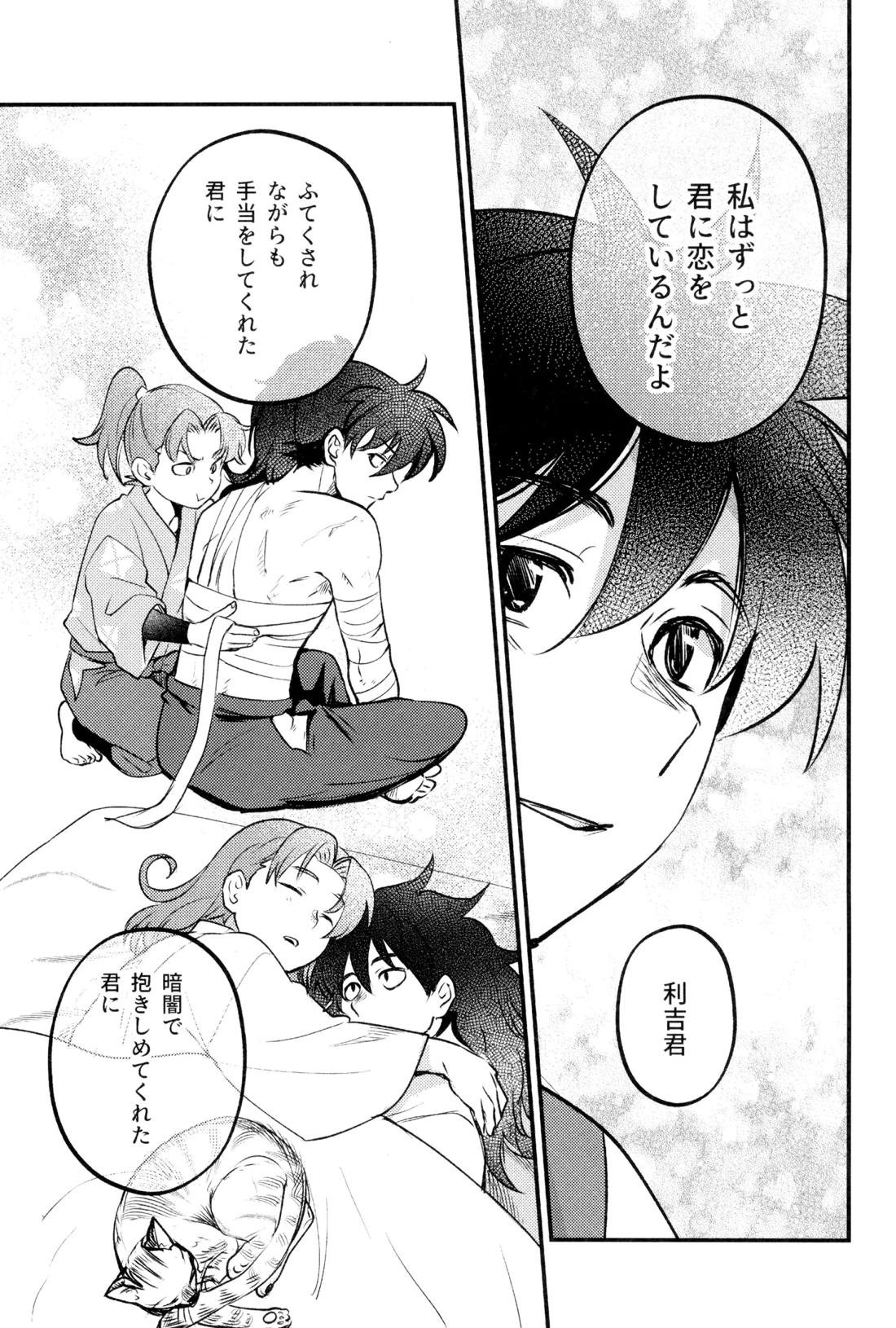 恋は温もりのあとにて 18ページ