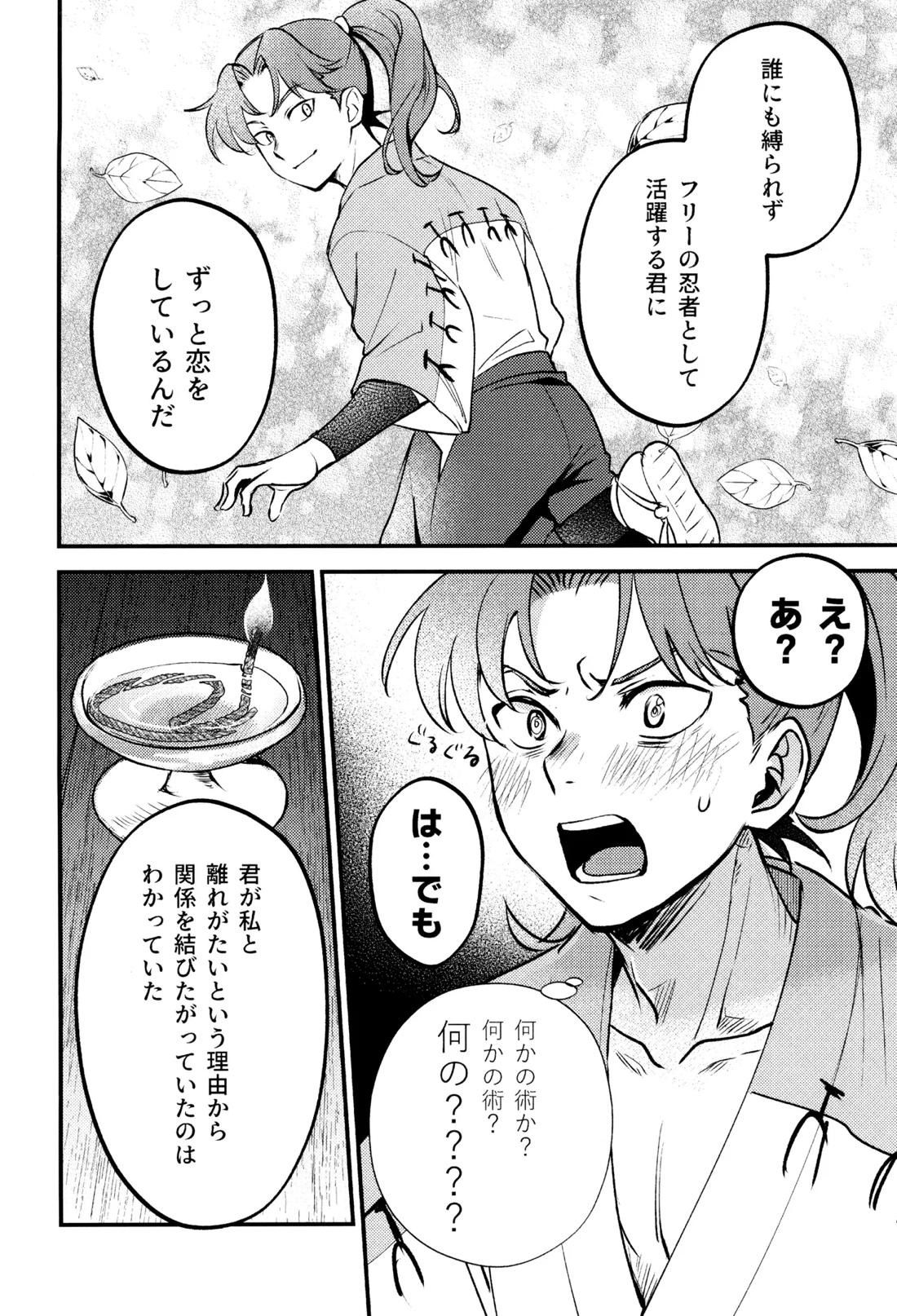 恋は温もりのあとにて 19ページ