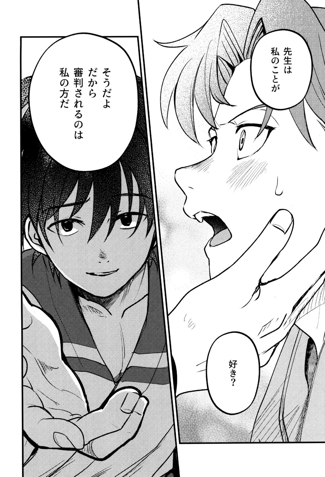 恋は温もりのあとにて 21ページ