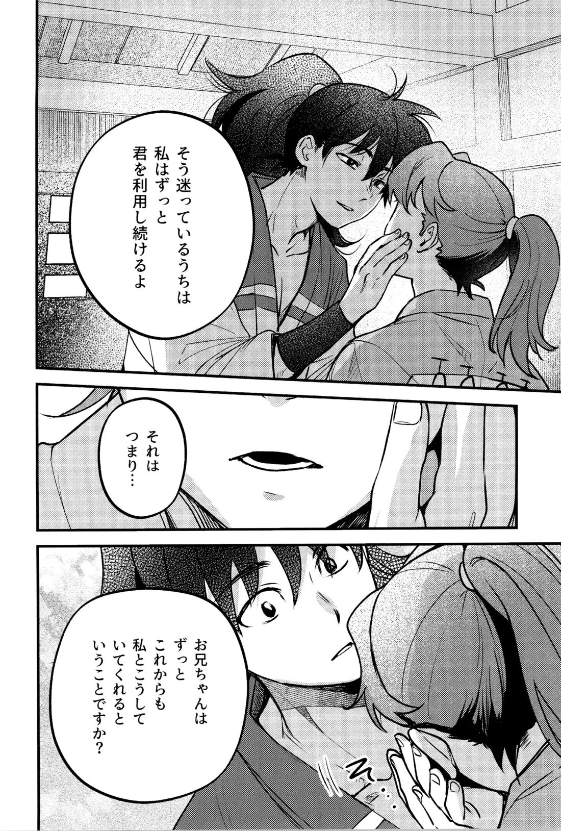 恋は温もりのあとにて 23ページ