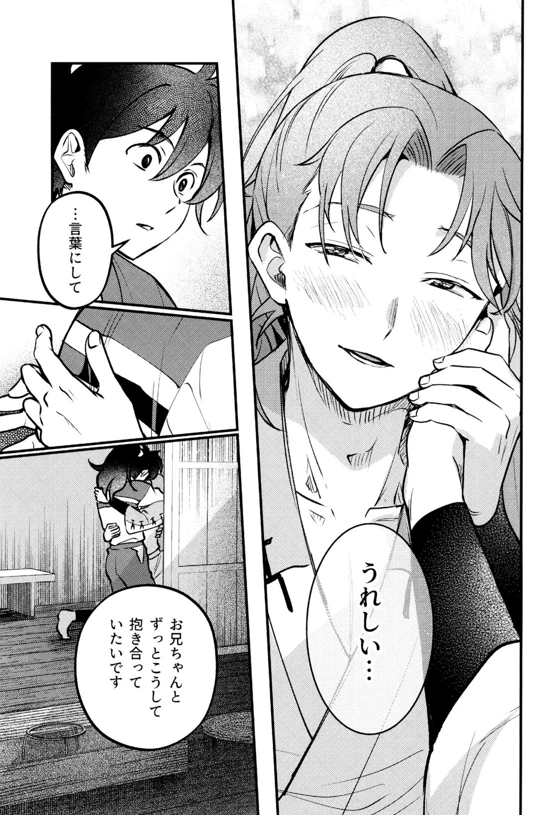 恋は温もりのあとにて 24ページ