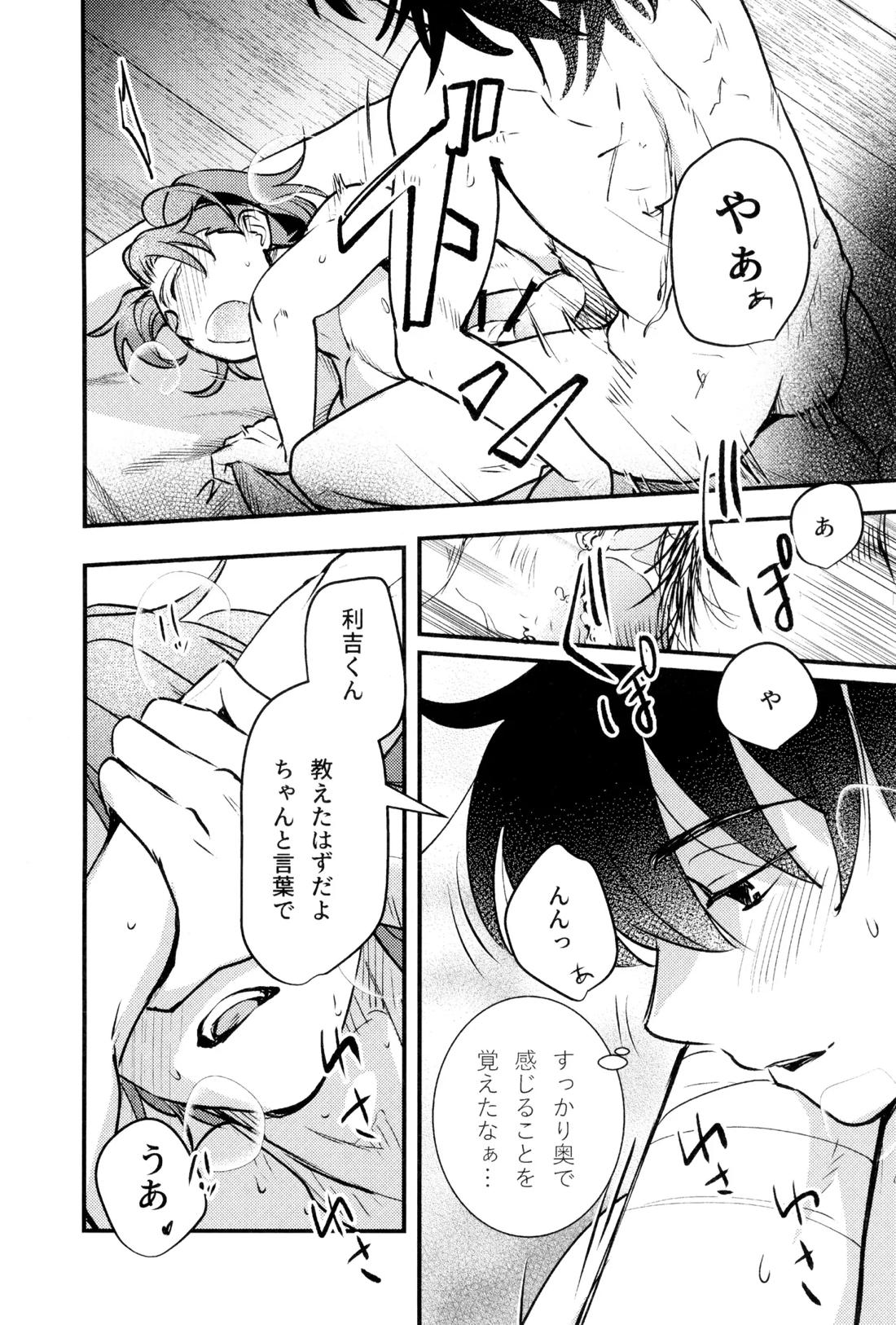 恋は温もりのあとにて 26ページ