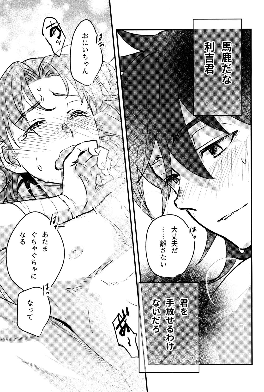 恋は温もりのあとにて 30ページ