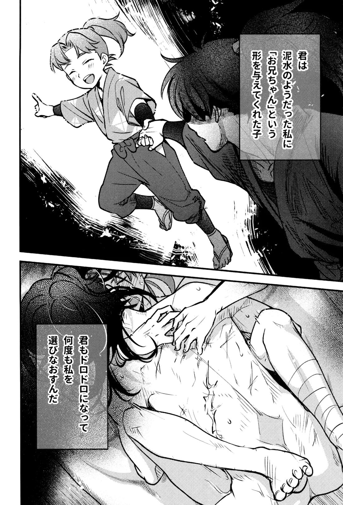 恋は温もりのあとにて 31ページ