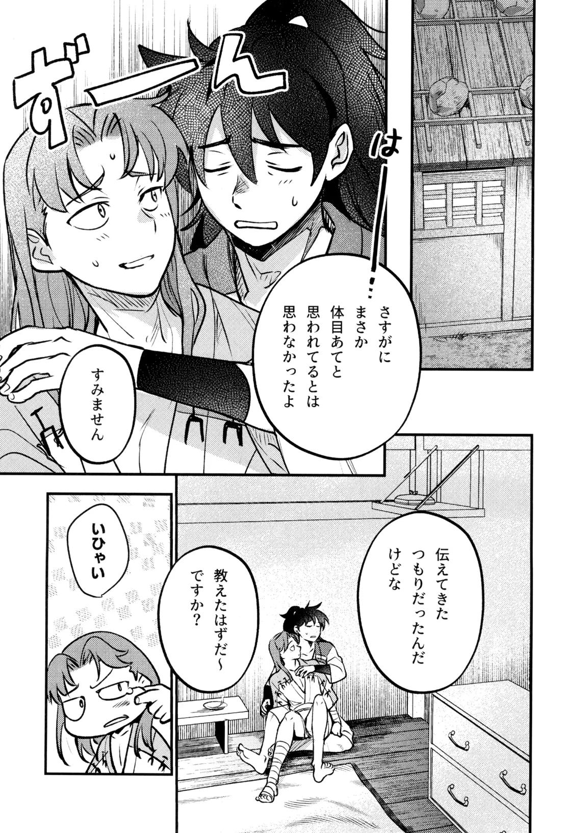 恋は温もりのあとにて 32ページ