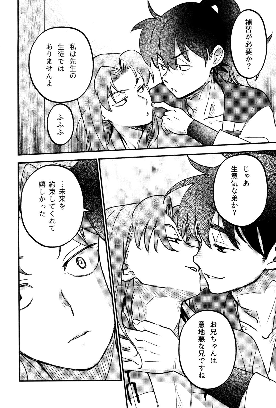 恋は温もりのあとにて 33ページ