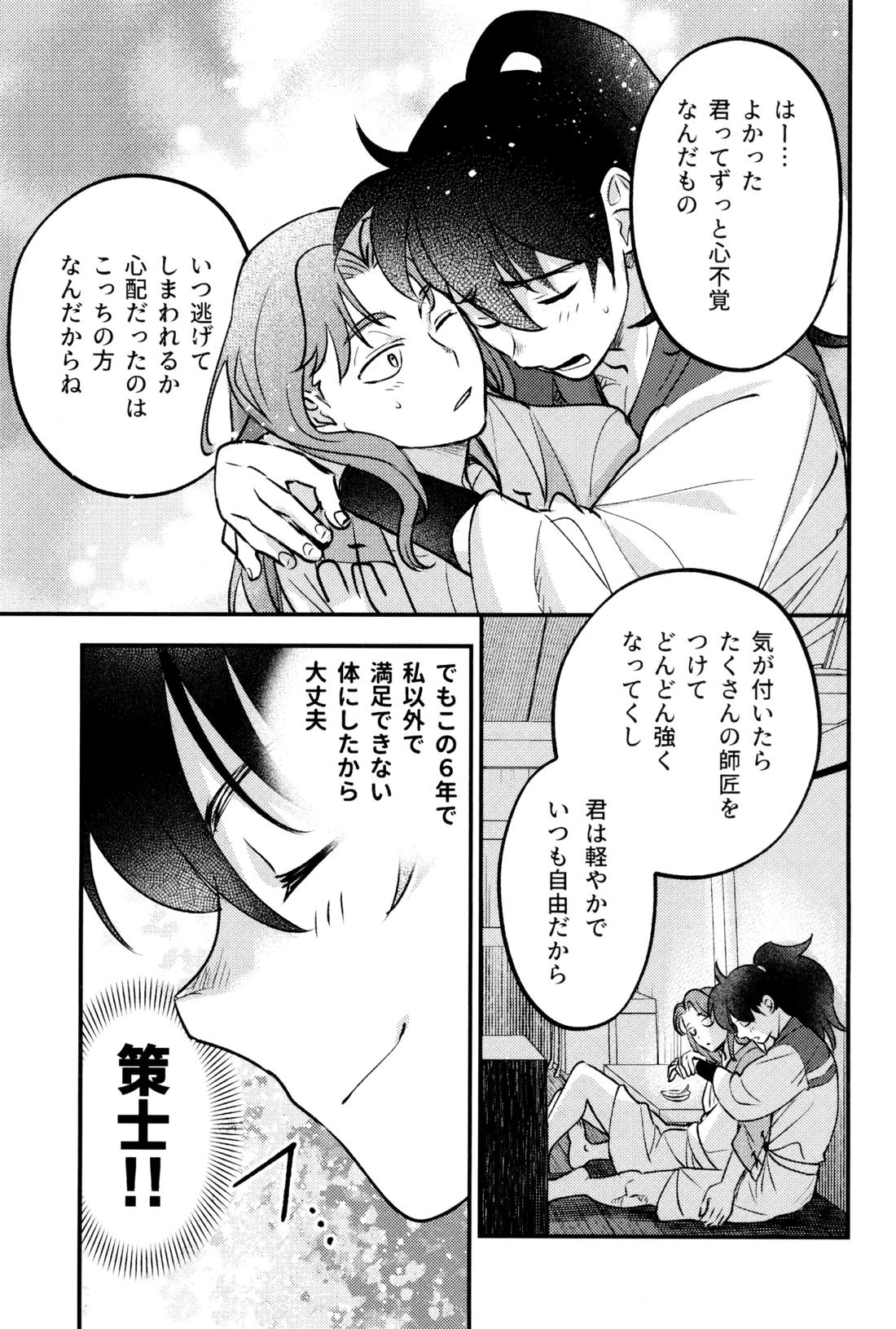 恋は温もりのあとにて 34ページ