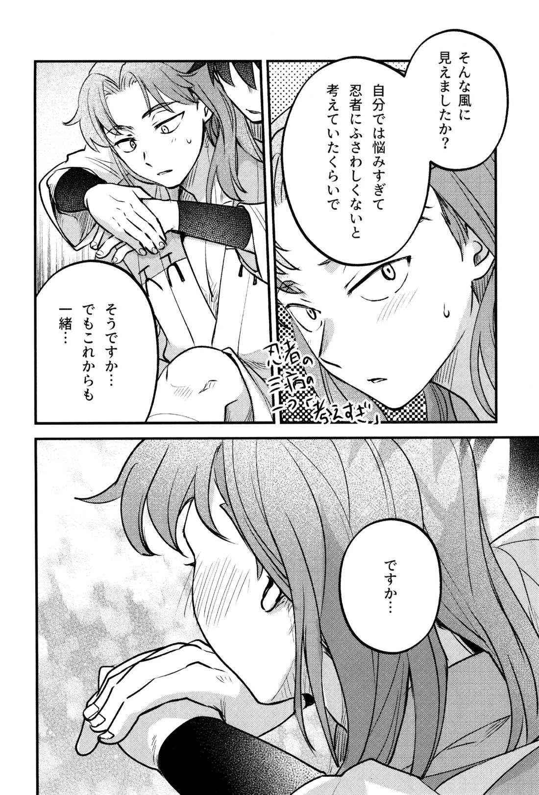恋は温もりのあとにて 35ページ