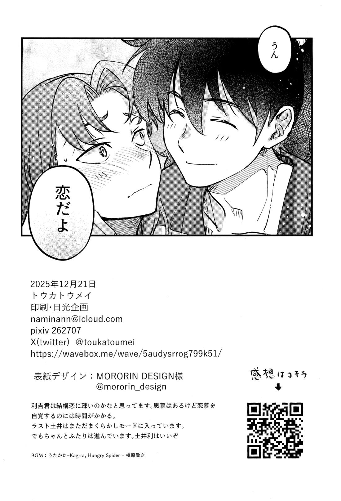 恋は温もりのあとにて 37ページ
