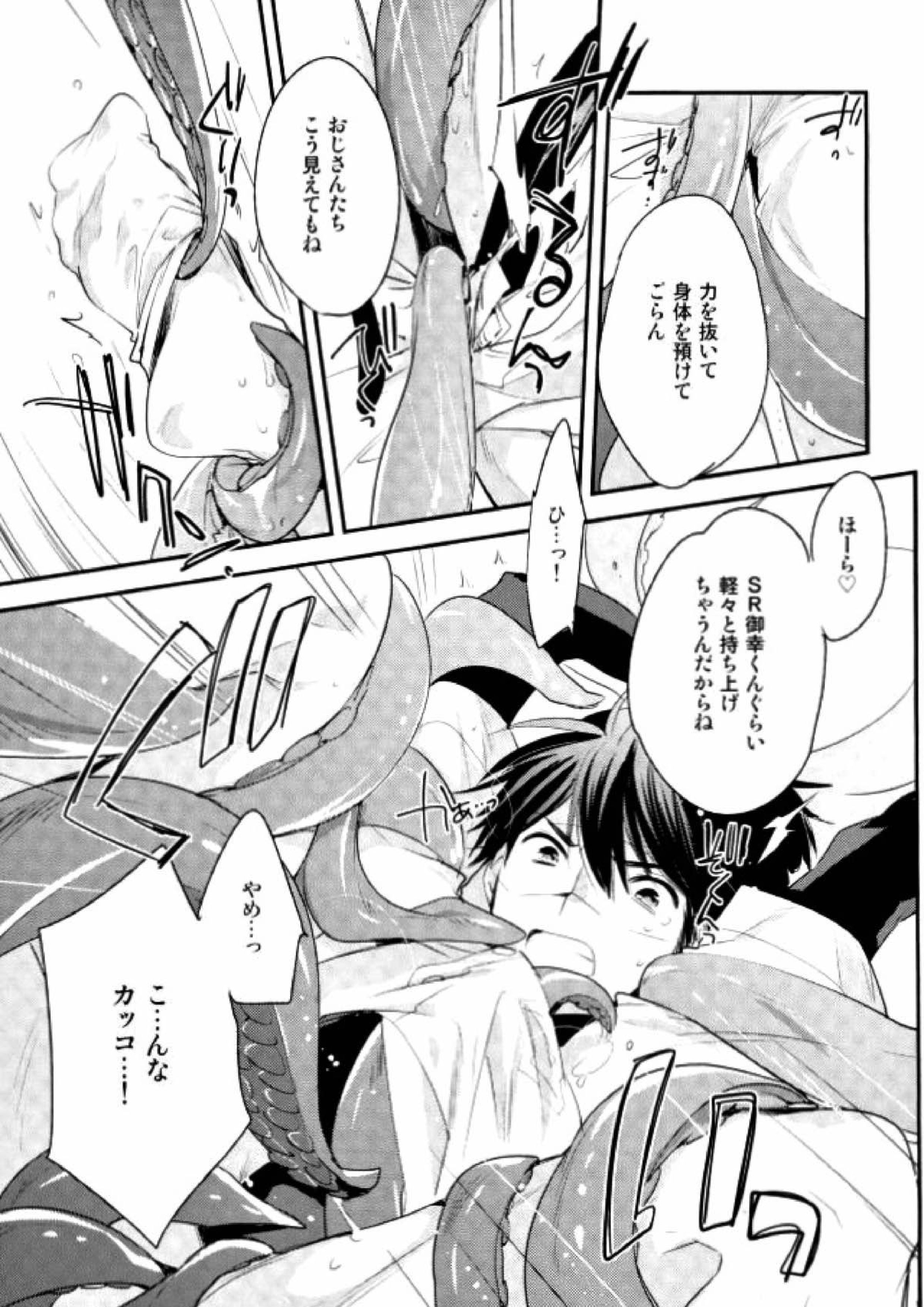 SR御幸来ません 5ページ