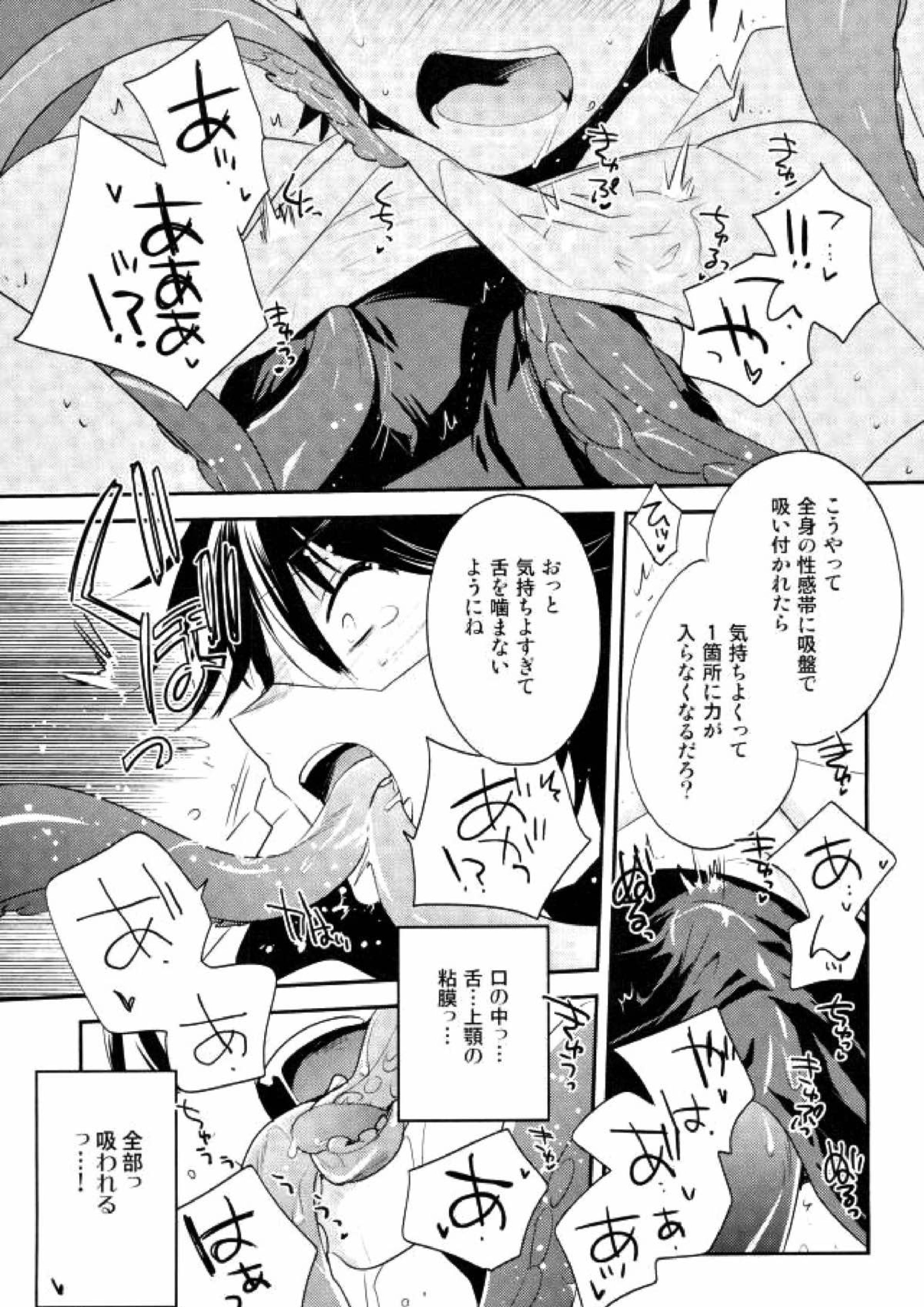 SR御幸来ません 11ページ
