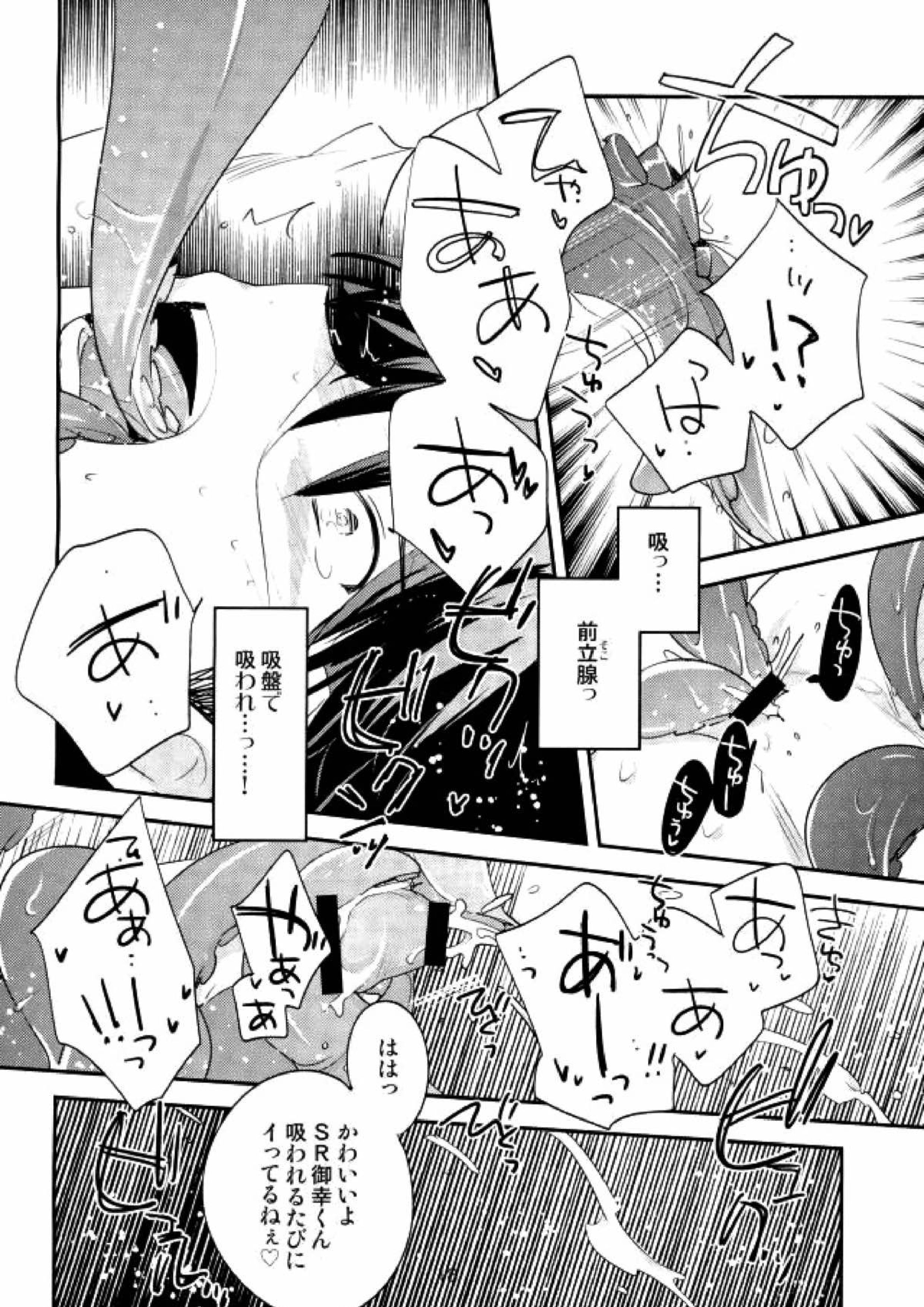 SR御幸来ません 14ページ