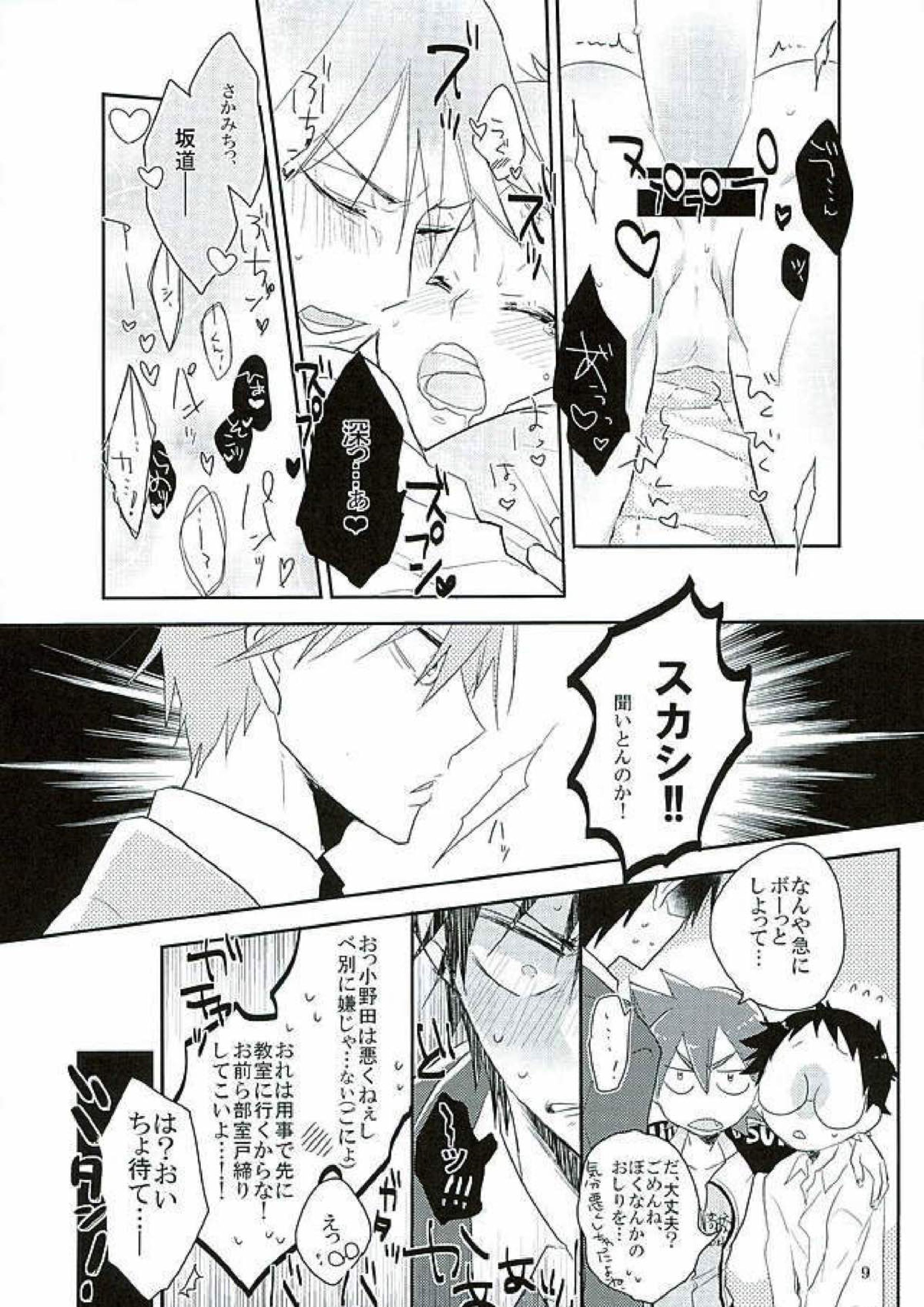お年頃だもの! 6ページ