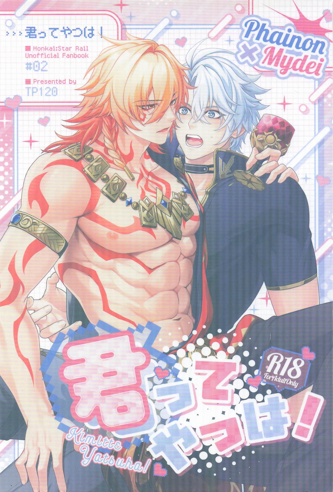 君ってやつは! 1ページ