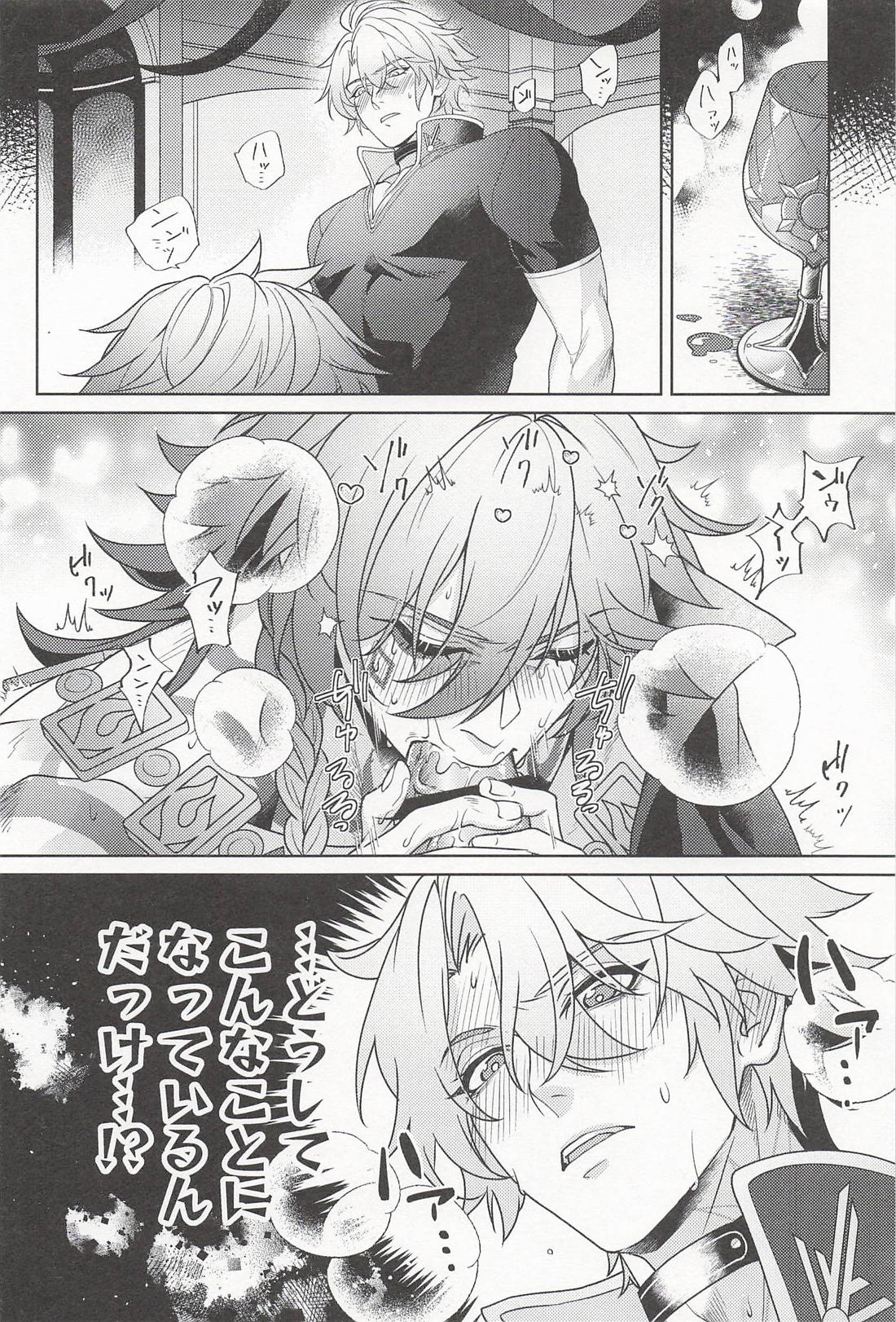 君ってやつは! 3ページ