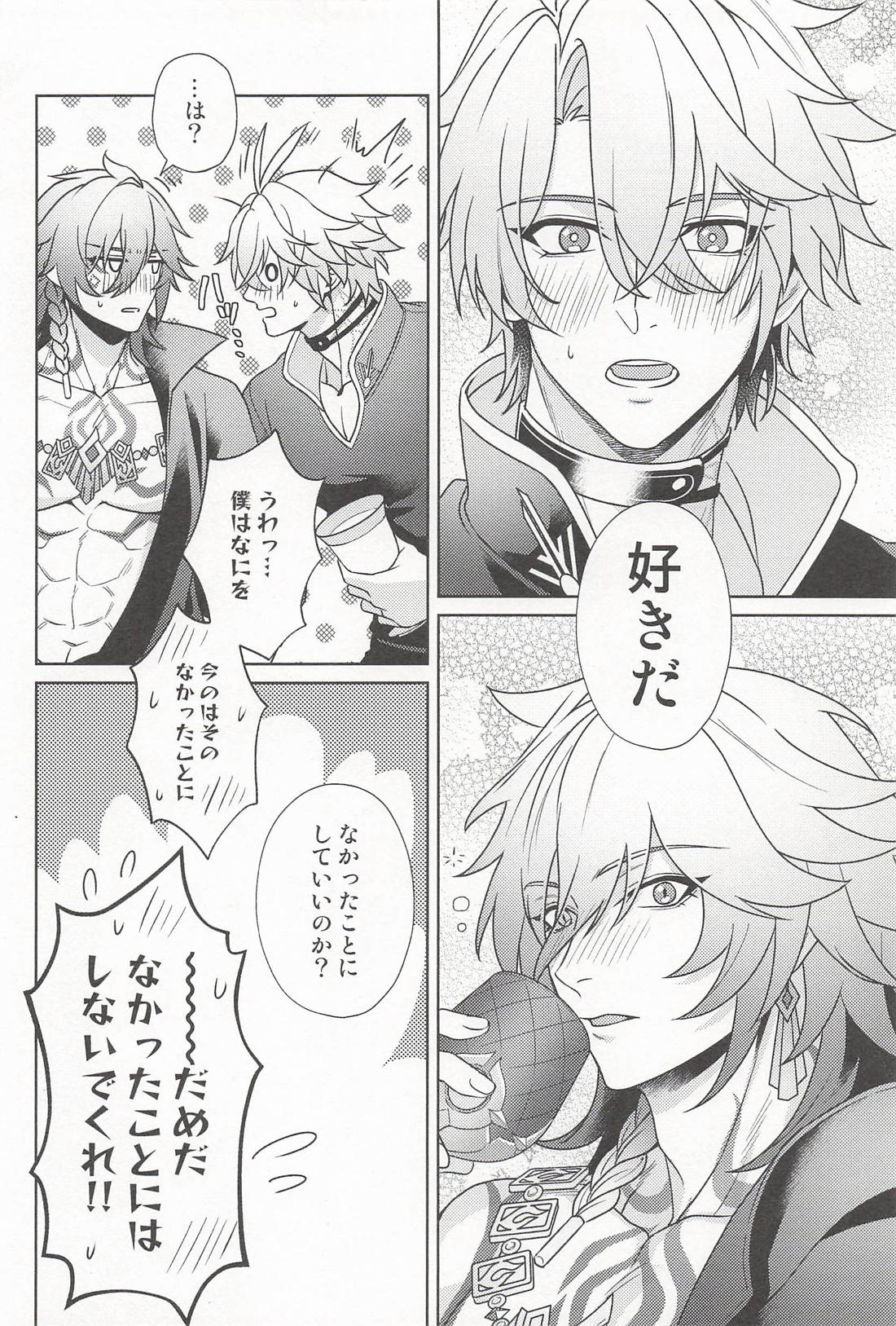 君ってやつは! 5ページ