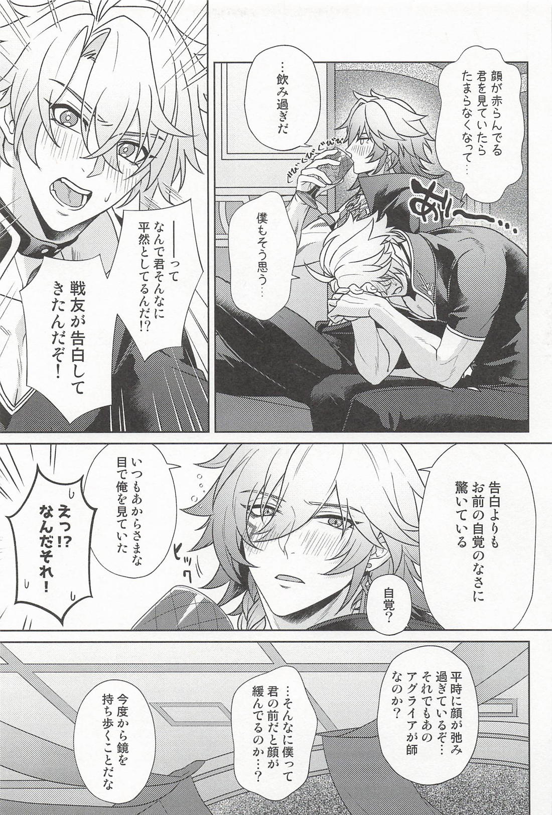 君ってやつは! 6ページ