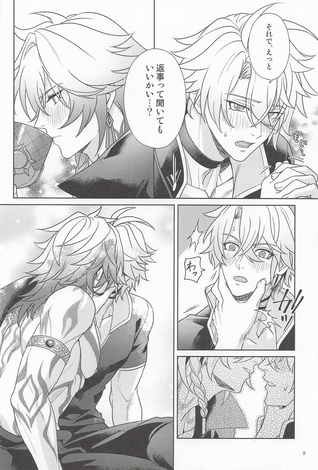 君ってやつは! 7ページ