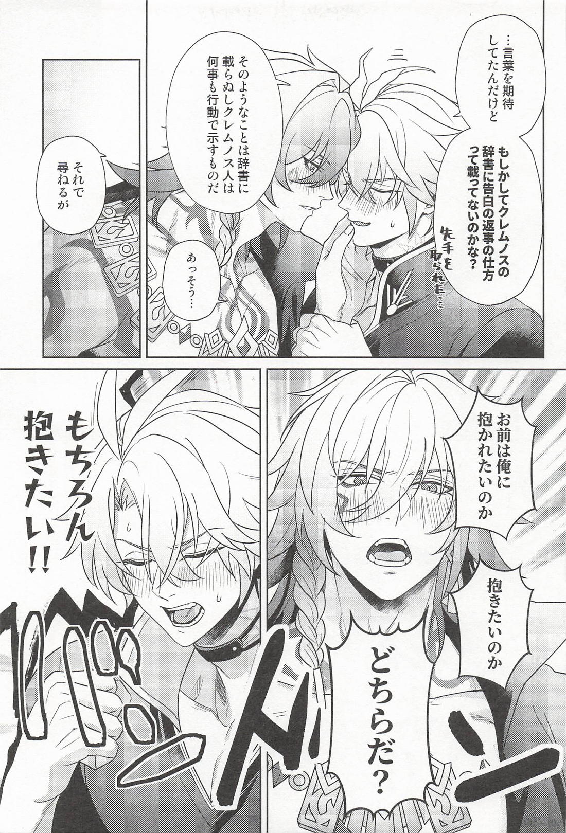 君ってやつは! 8ページ