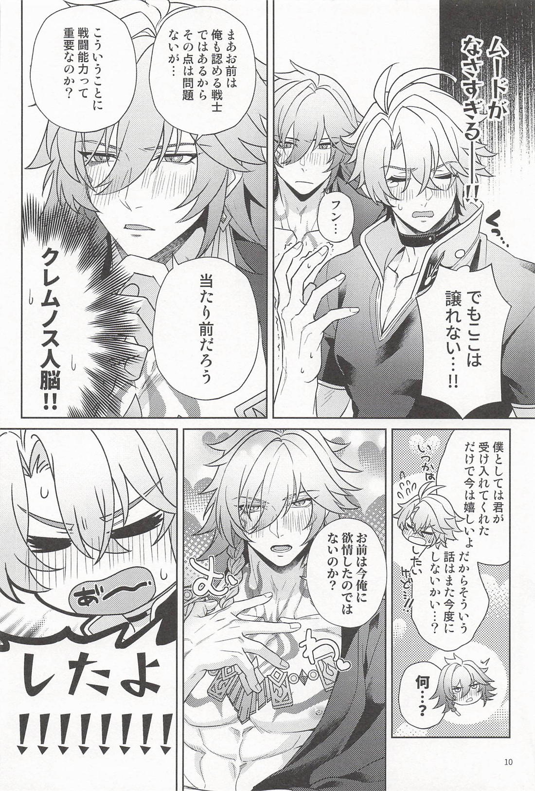 君ってやつは! 9ページ