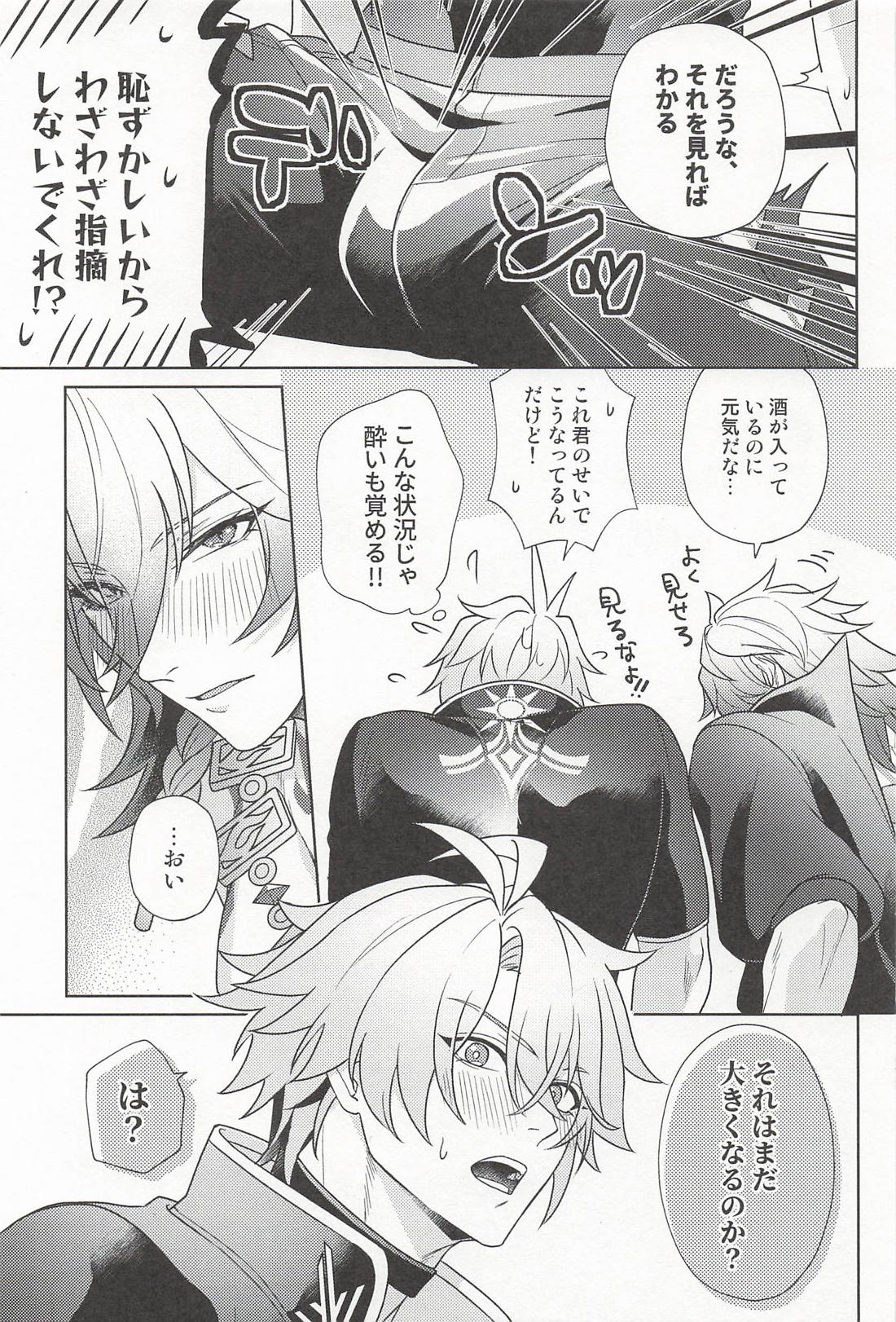 君ってやつは! 10ページ