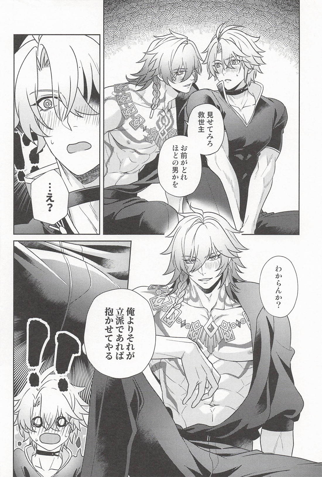 君ってやつは! 11ページ