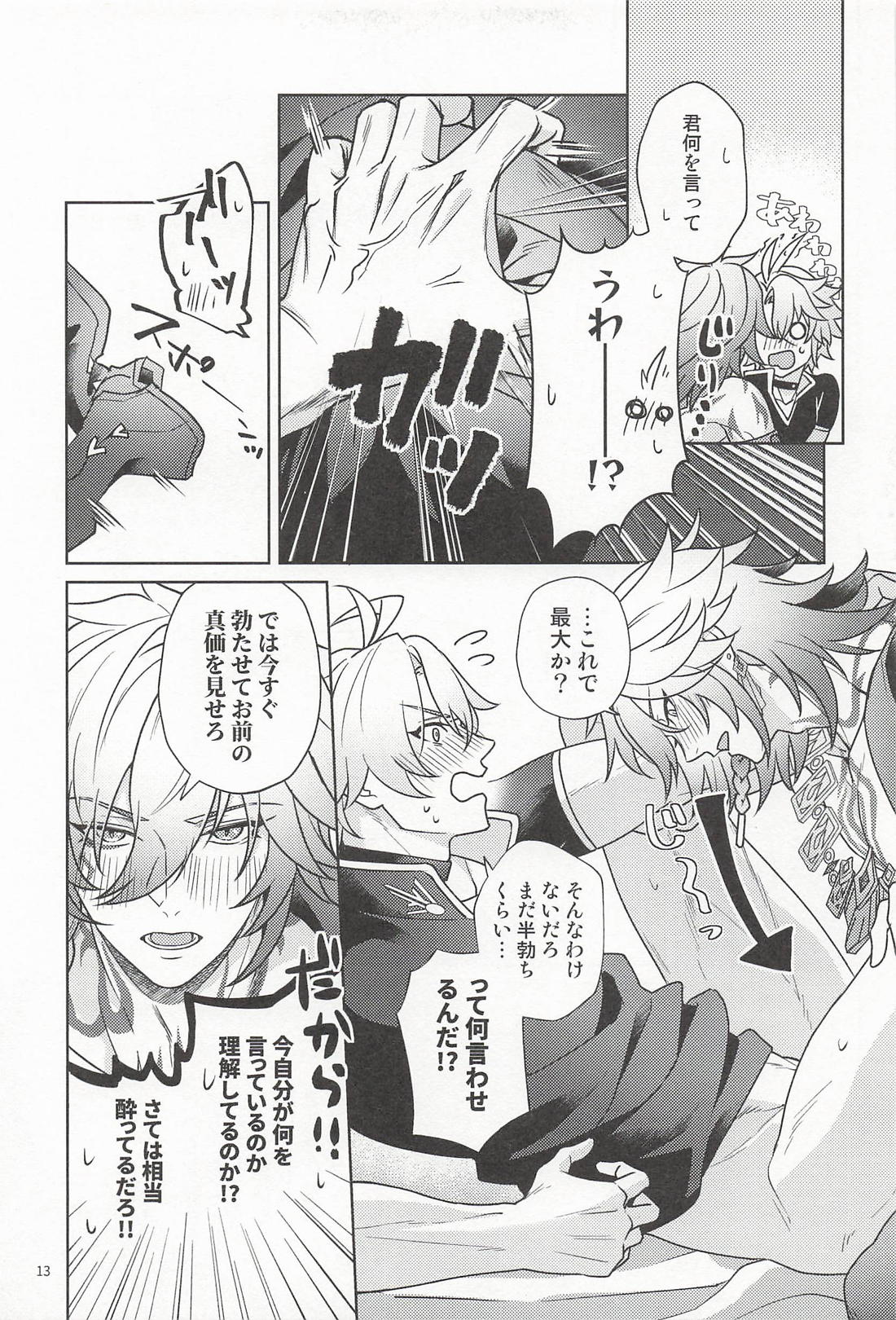 君ってやつは! 12ページ