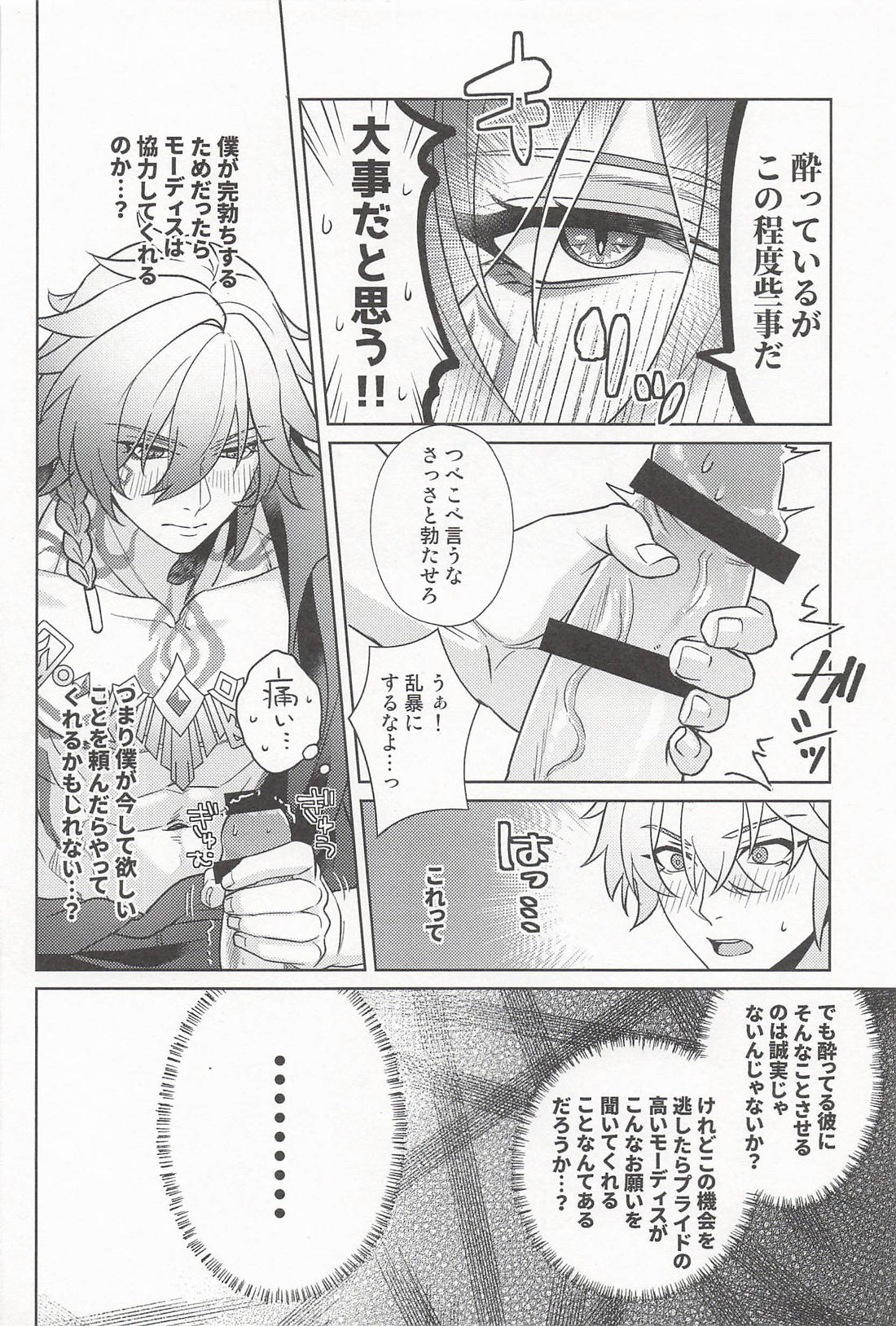 君ってやつは! 13ページ