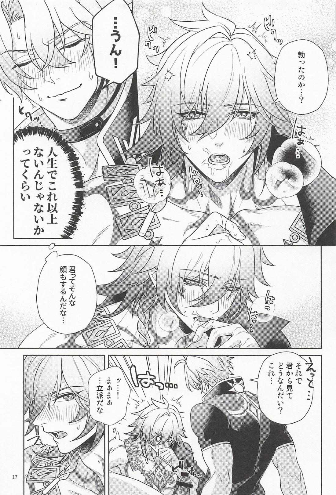 君ってやつは! 16ページ