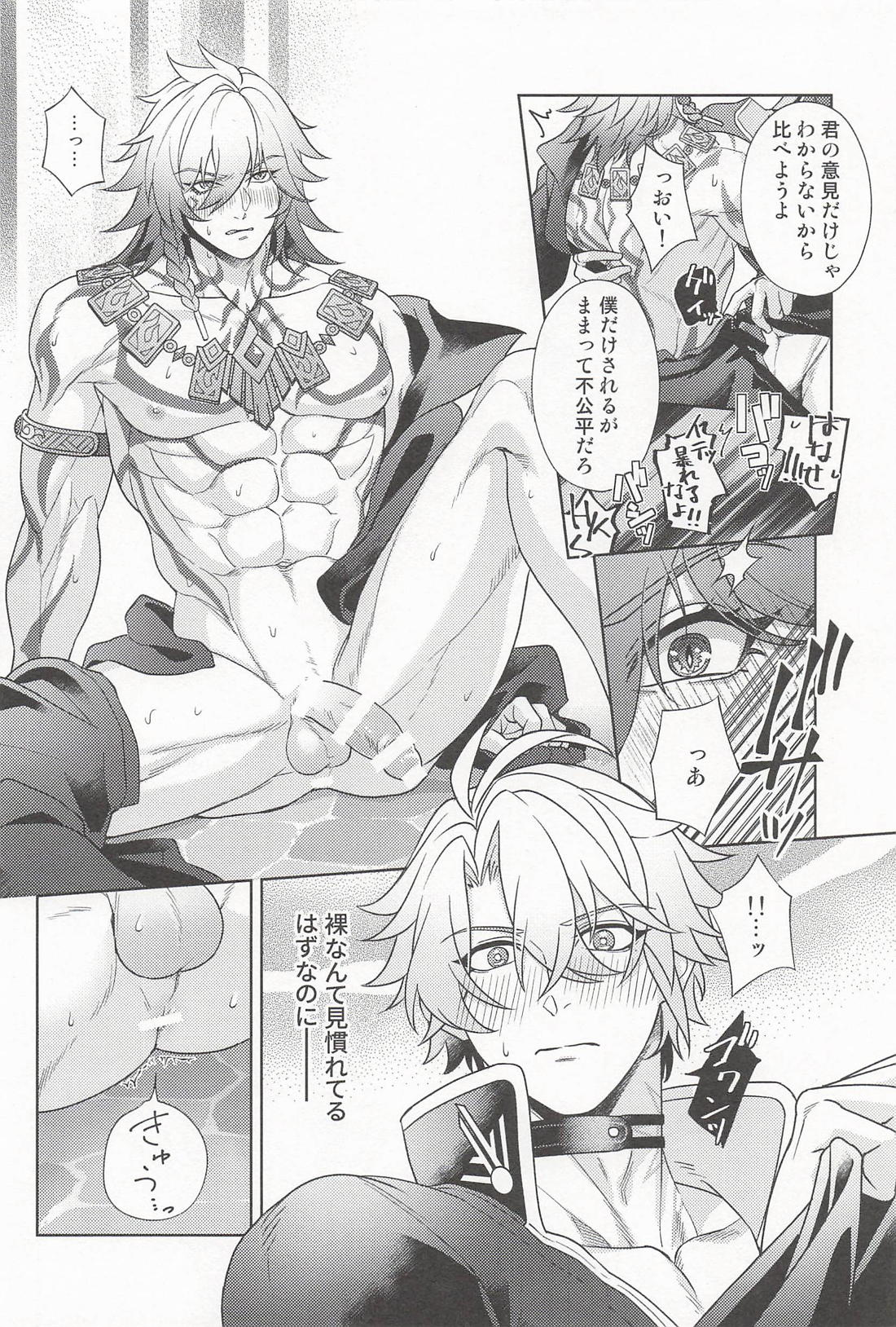 君ってやつは! 17ページ