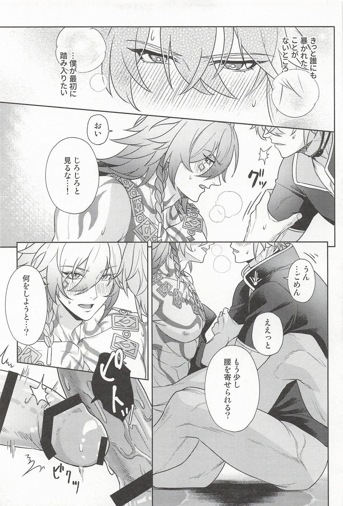 君ってやつは! 18ページ