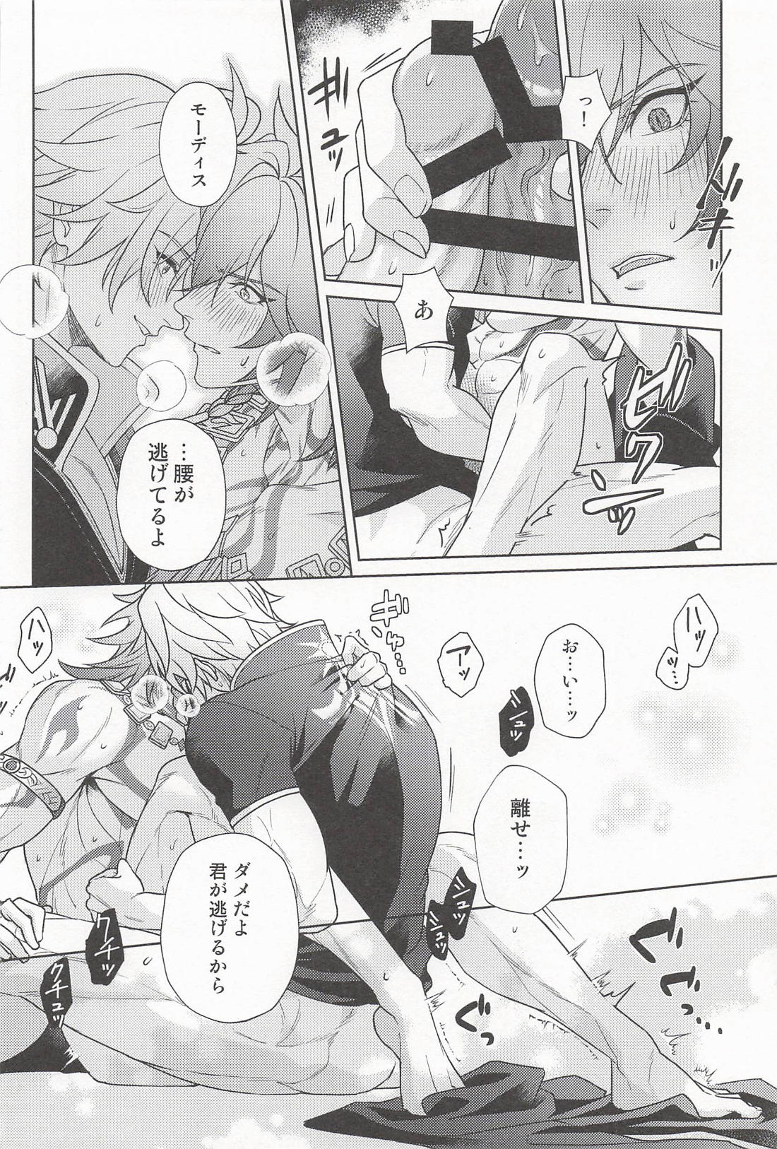 君ってやつは! 19ページ