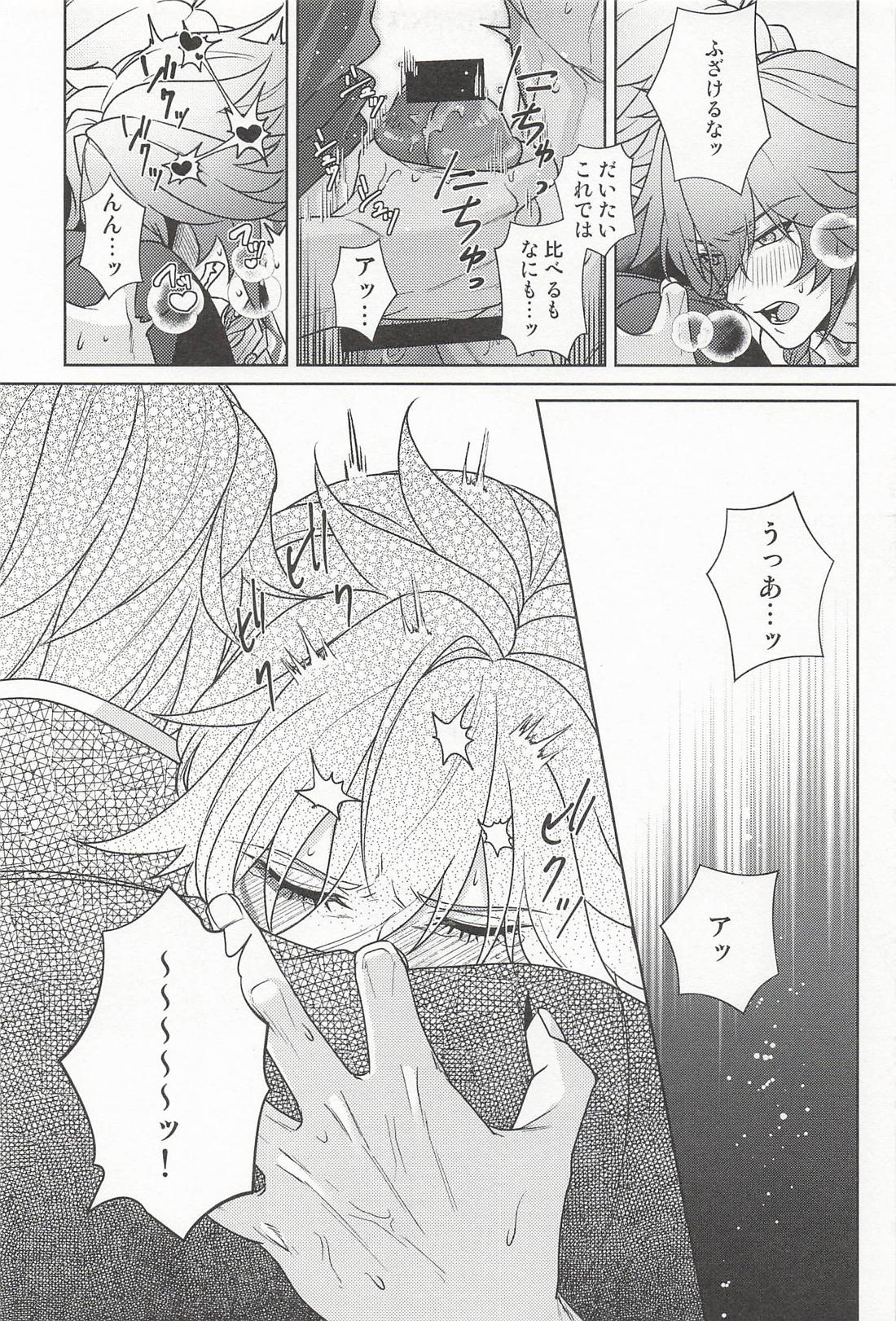 君ってやつは! 20ページ