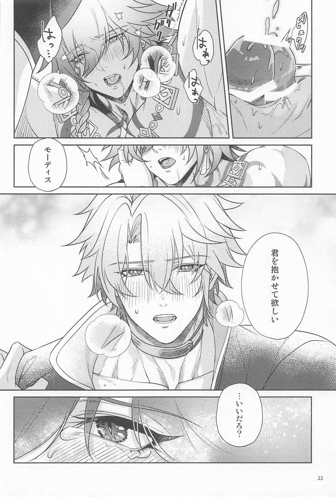 君ってやつは! 21ページ