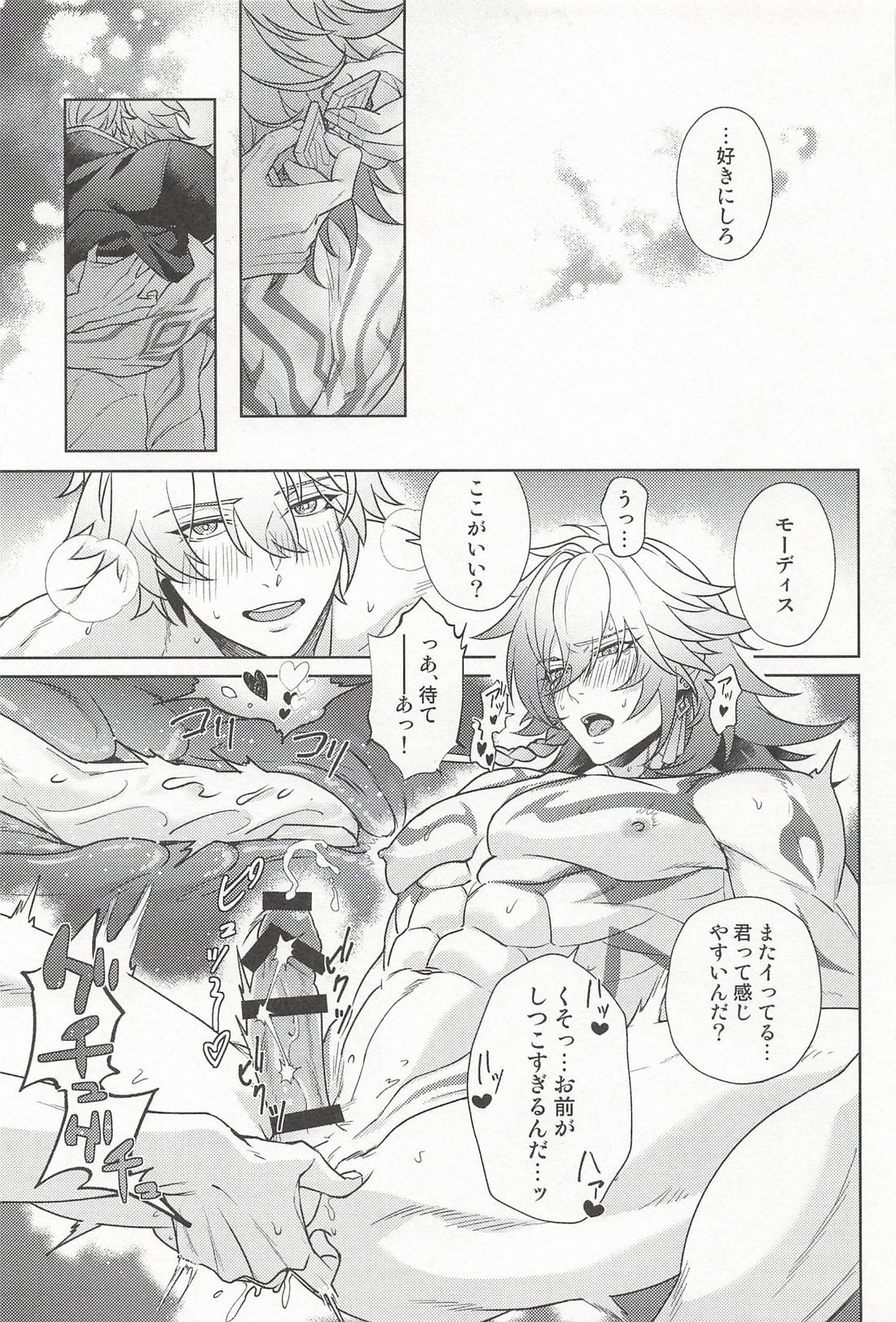 君ってやつは! 22ページ