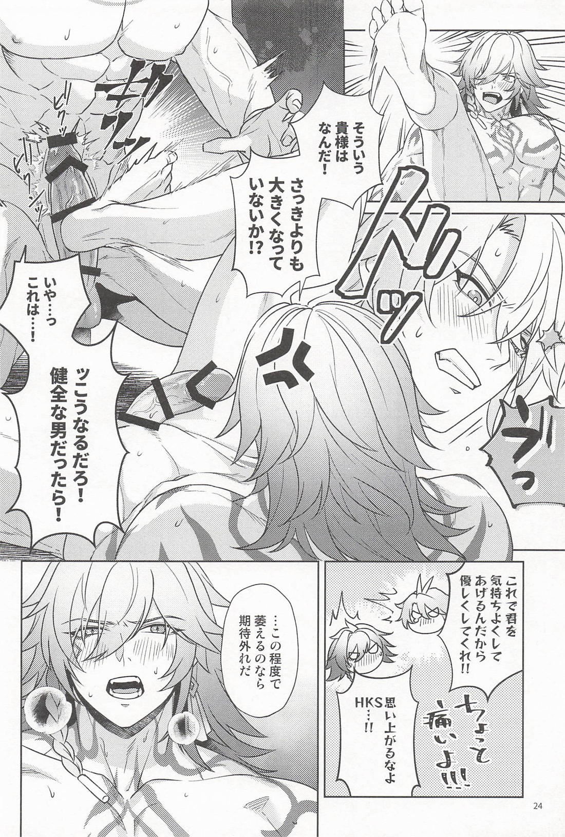 君ってやつは! 23ページ