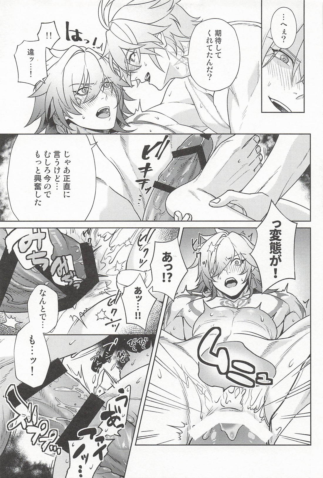 君ってやつは! 24ページ