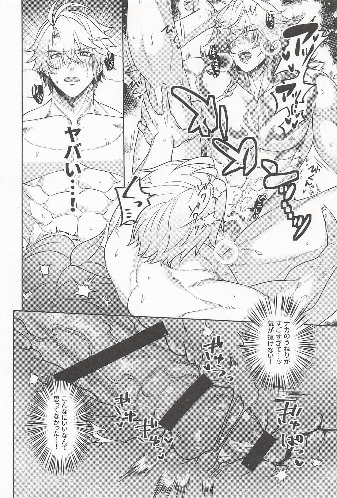 君ってやつは! 25ページ