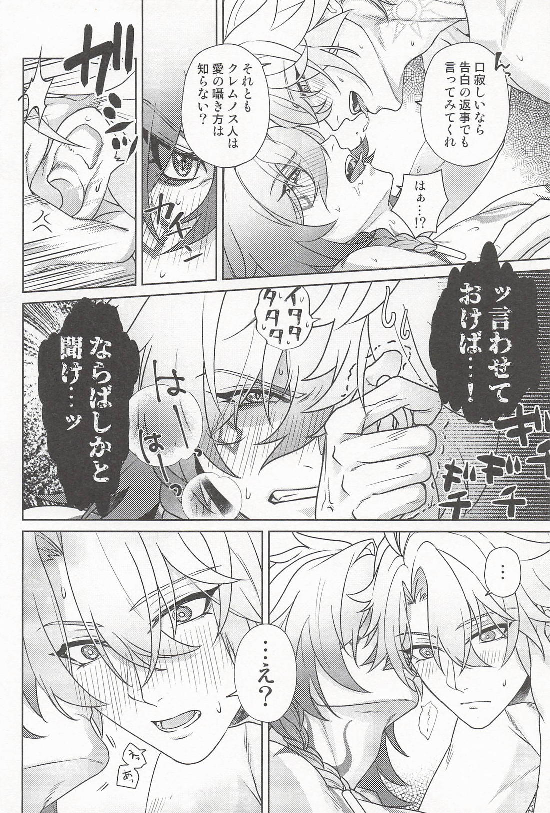 君ってやつは! 27ページ