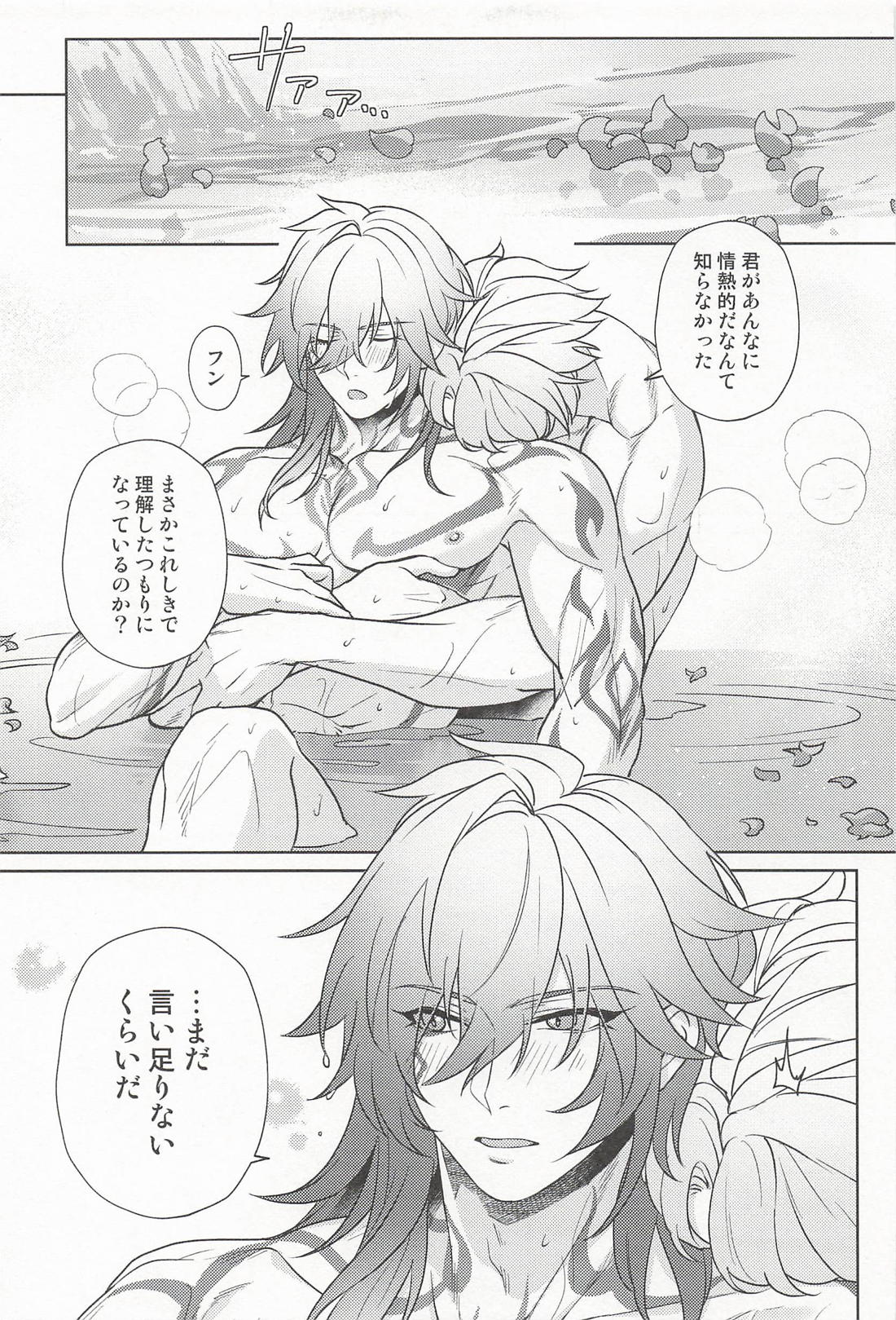 君ってやつは! 30ページ