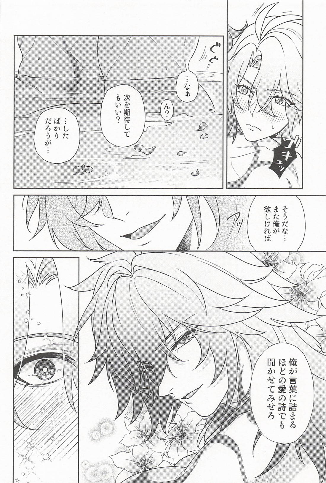 君ってやつは! 31ページ